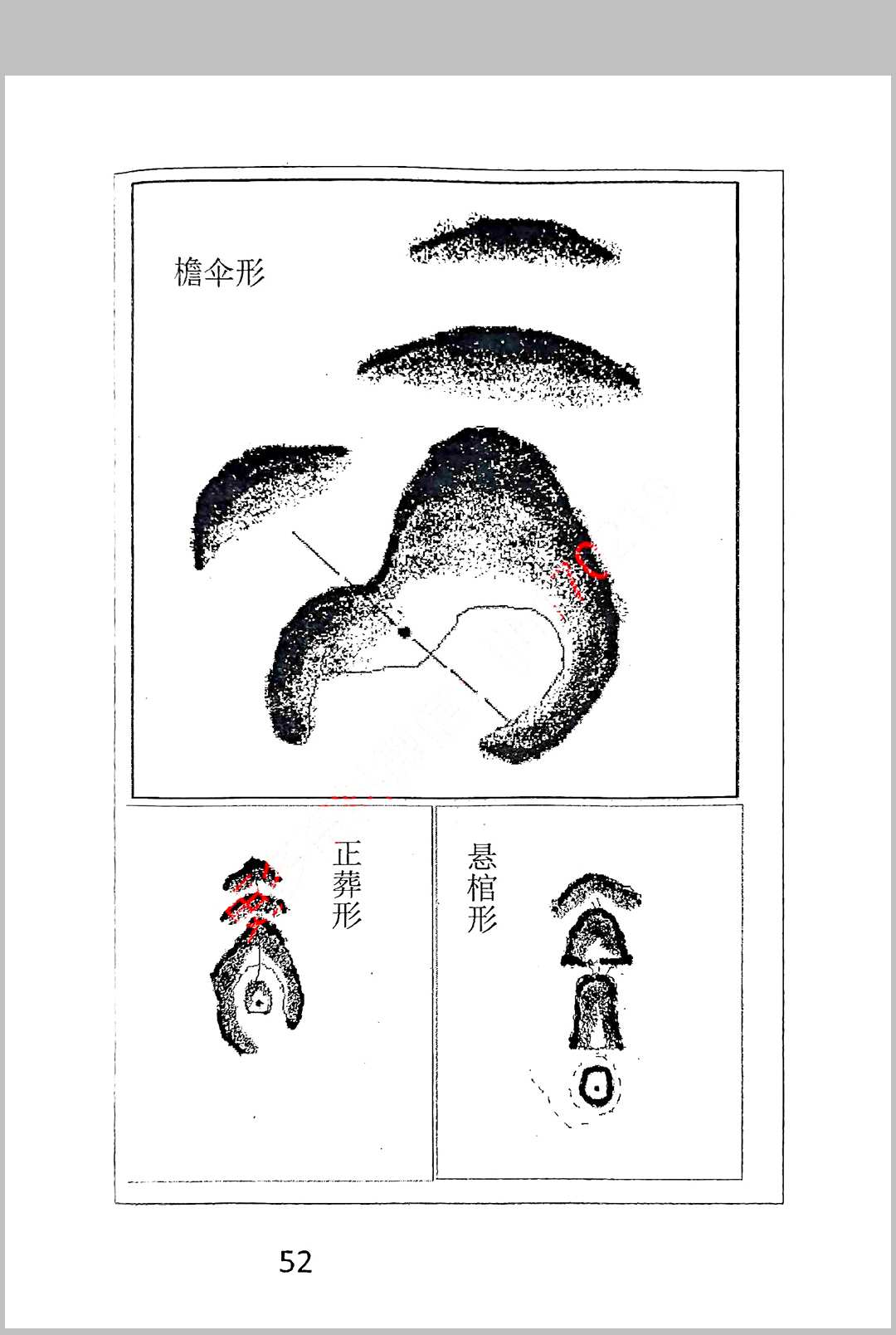 图片[18]中华古籍网-专注古书收集杨筠松 地理玄机 看坟经中华古籍网-专注古书收集中华古籍网