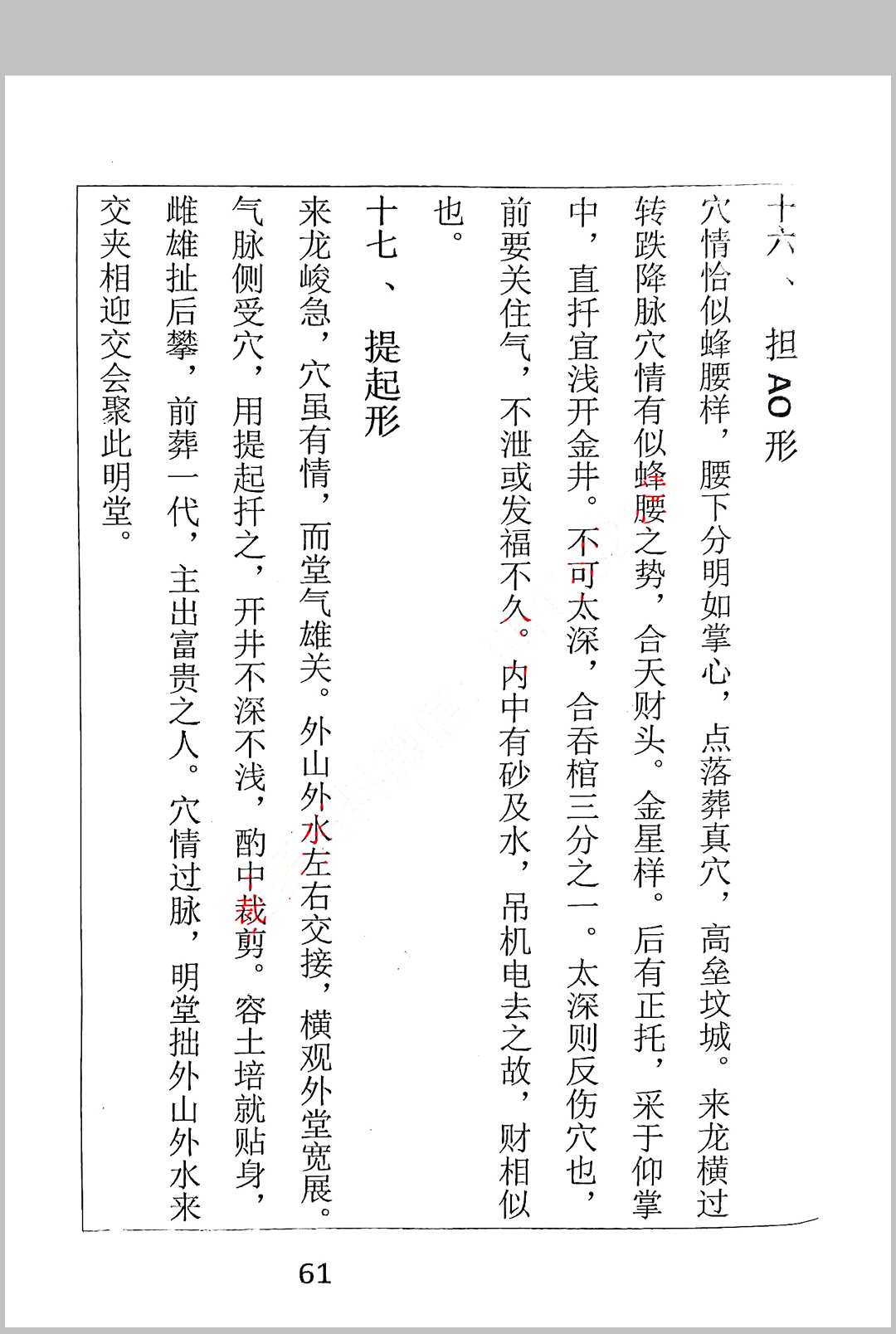 图片[19]中华古籍网-专注古书收集杨筠松 地理玄机 看坟经中华古籍网-专注古书收集中华古籍网