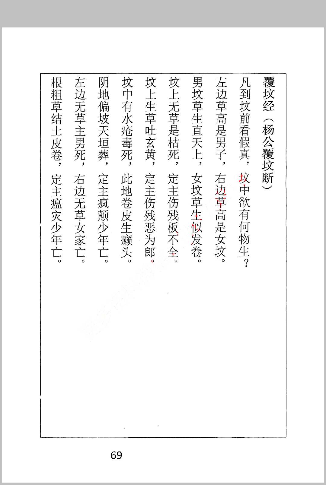 图片[20]中华古籍网-专注古书收集杨筠松 地理玄机 看坟经中华古籍网-专注古书收集中华古籍网