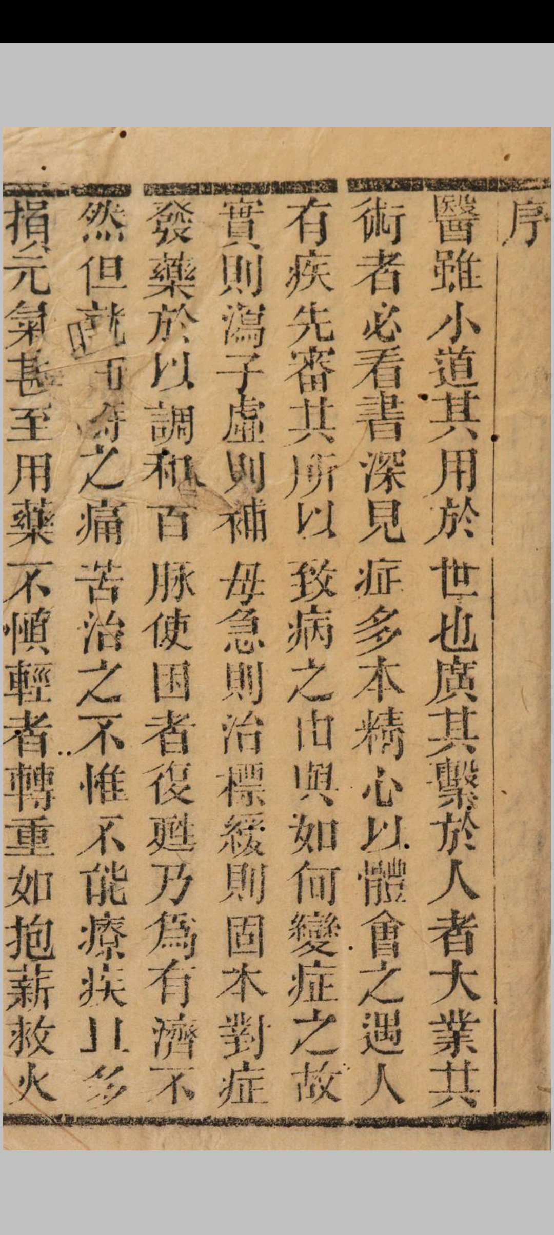图片[6]中华古籍网-专注古书收集医林选青 七卷（清光绪二十年(1894)刻本，（清)宁崧生纂 深圳图书馆中华古籍网-专注古书收集中华古籍网