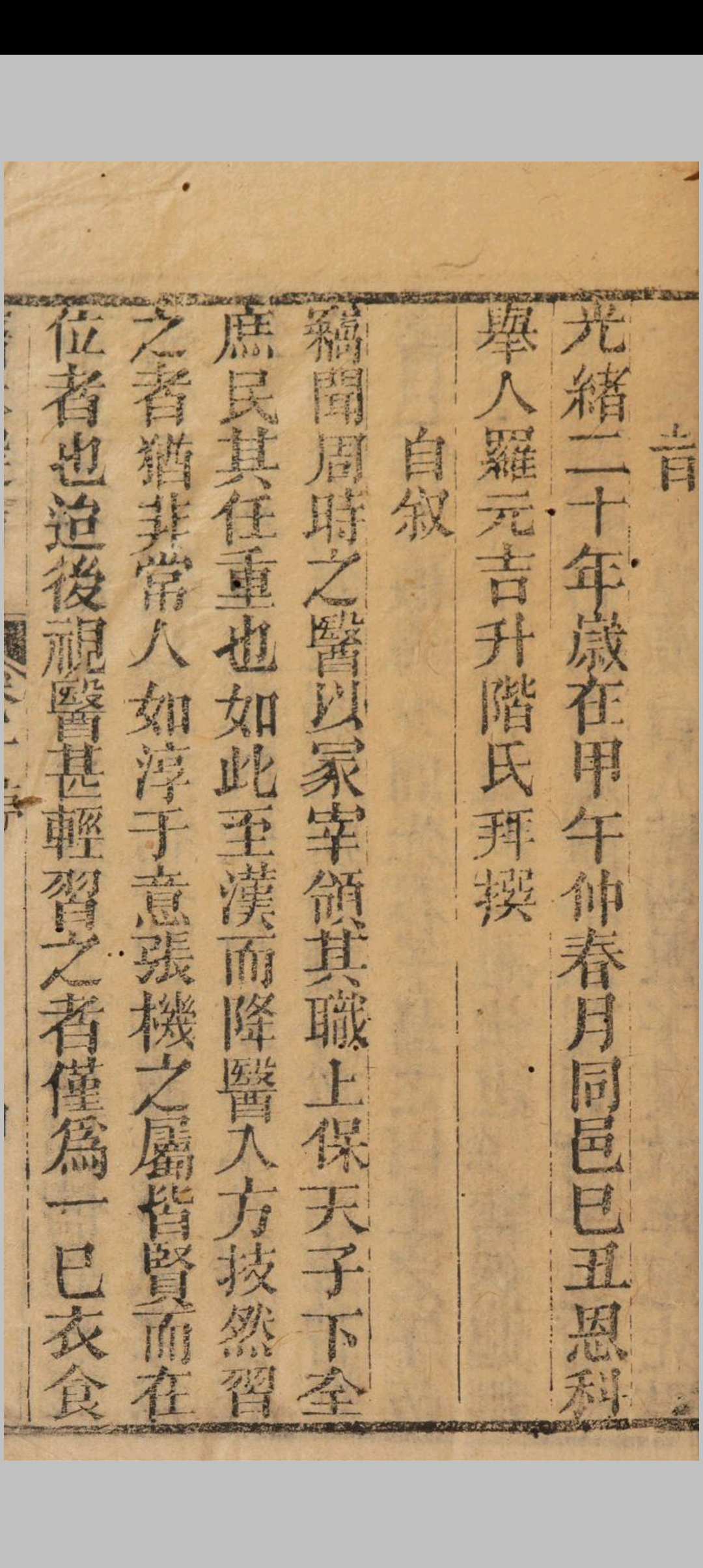 图片[2]中华古籍网-专注古书收集医林选青 七卷（清光绪二十年(1894)刻本，（清)宁崧生纂 深圳图书馆中华古籍网-专注古书收集中华古籍网