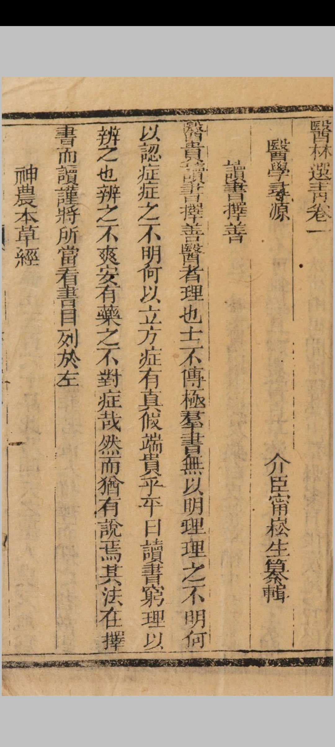 图片[4]中华古籍网-专注古书收集医林选青 七卷（清光绪二十年(1894)刻本，（清)宁崧生纂 深圳图书馆中华古籍网-专注古书收集中华古籍网