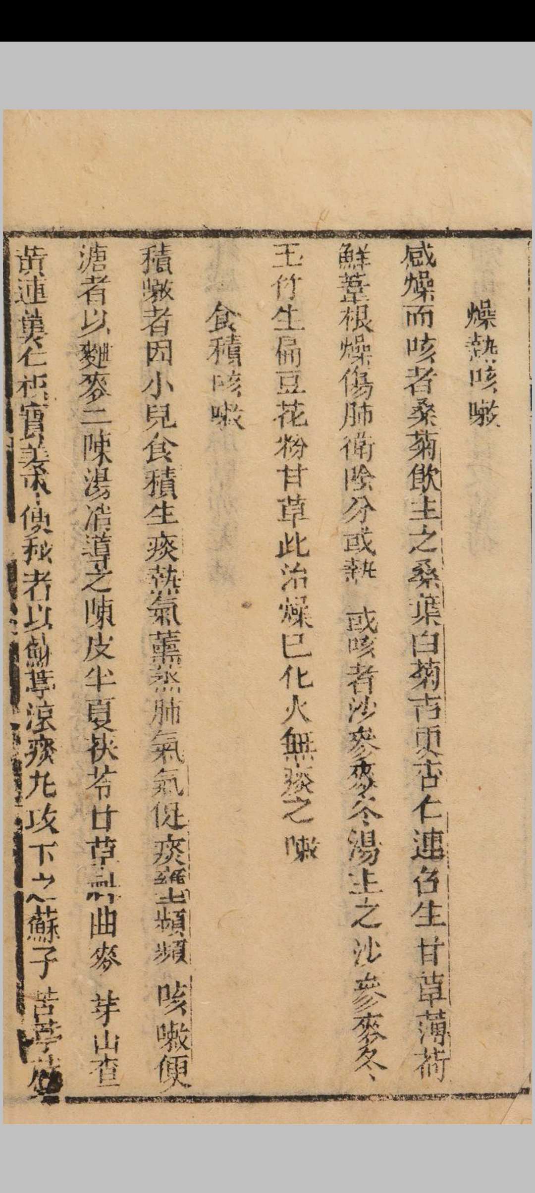 图片[5]中华古籍网-专注古书收集医林选青 七卷（清光绪二十年(1894)刻本，（清)宁崧生纂 深圳图书馆中华古籍网-专注古书收集中华古籍网