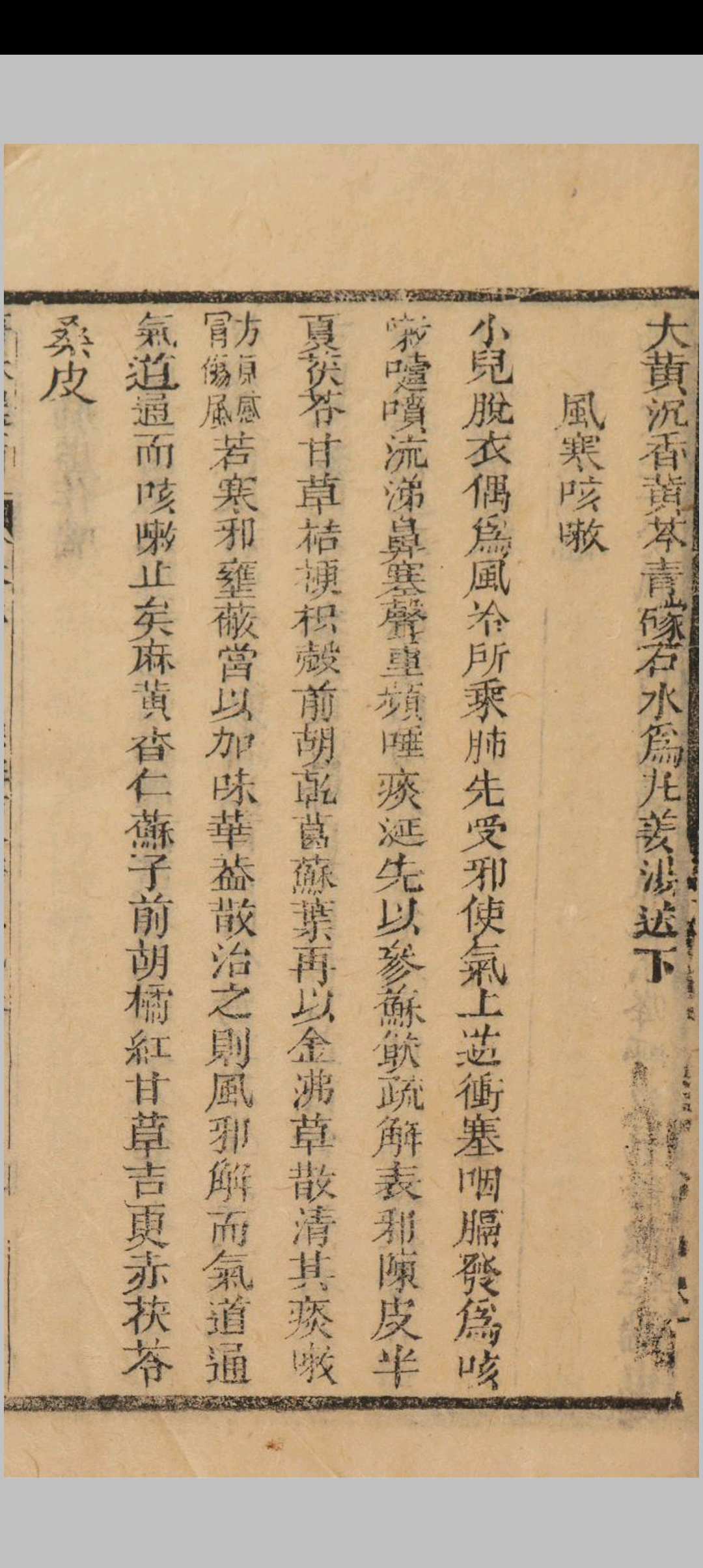 图片[9]中华古籍网-专注古书收集医林选青 七卷（清光绪二十年(1894)刻本，（清)宁崧生纂 深圳图书馆中华古籍网-专注古书收集中华古籍网