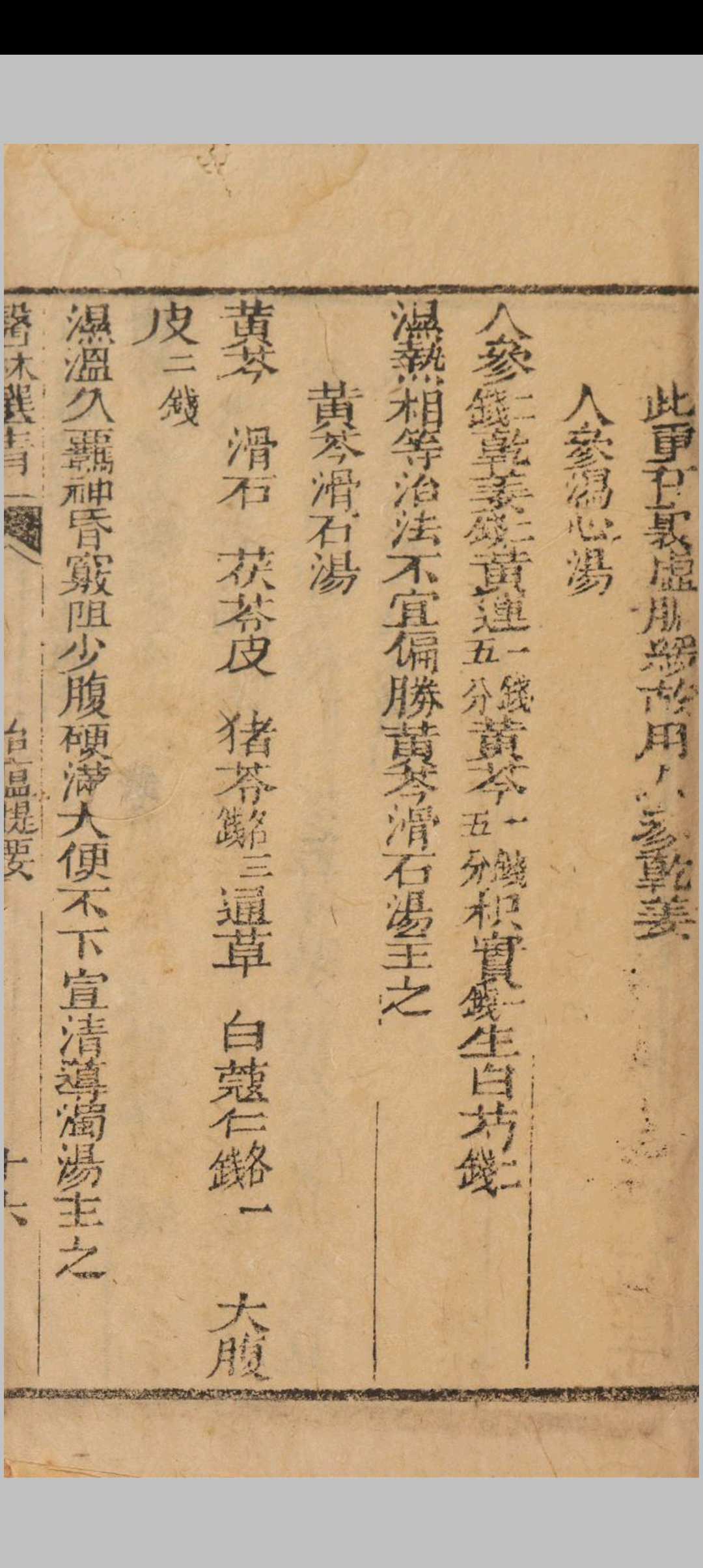 图片[7]中华古籍网-专注古书收集医林选青 七卷（清光绪二十年(1894)刻本，（清)宁崧生纂 深圳图书馆中华古籍网-专注古书收集中华古籍网