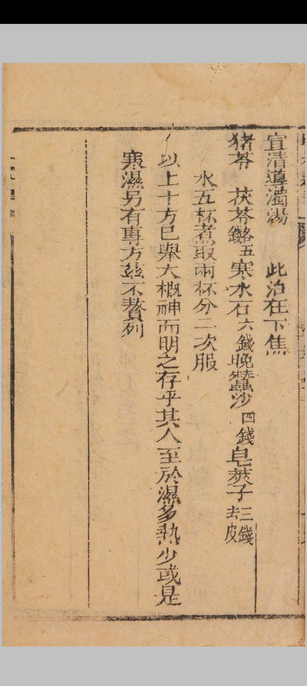 图片[8]中华古籍网-专注古书收集医林选青 七卷（清光绪二十年(1894)刻本，（清)宁崧生纂 深圳图书馆中华古籍网-专注古书收集中华古籍网