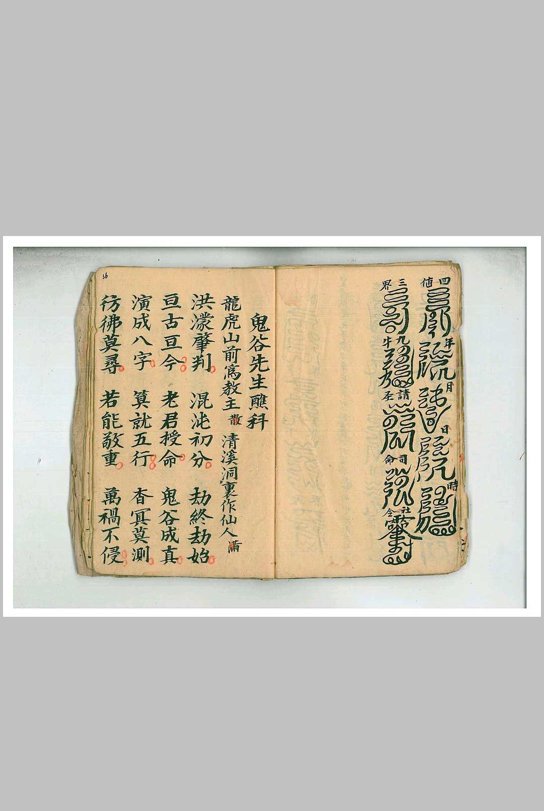 图片[10]中华古籍网-专注古书收集灵宝老君孔圣鲁班钟馗鬼谷战神醮科中华古籍网-专注古书收集中华古籍网
