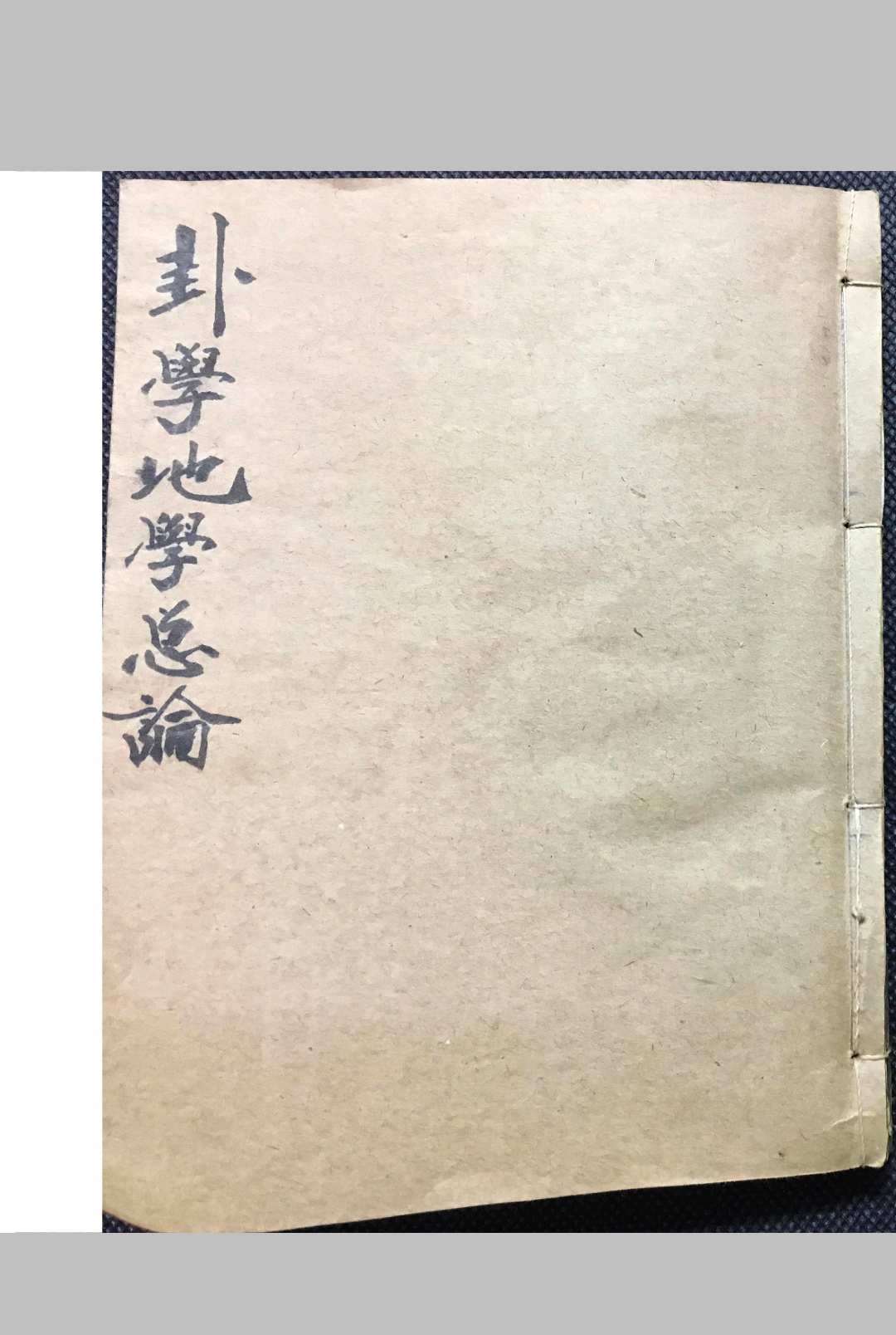 卦学地学总论中华古籍网-专注古书收集中华古籍网