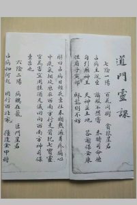 道门灵课中华古籍网-专注古书收集中华古籍网