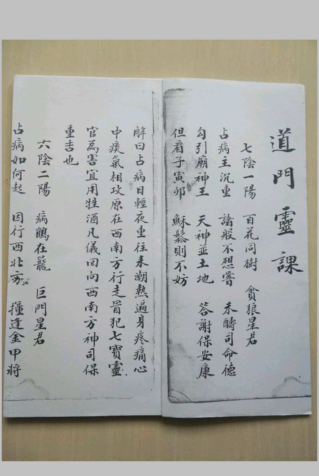 道门灵课中华古籍网-专注古书收集中华古籍网