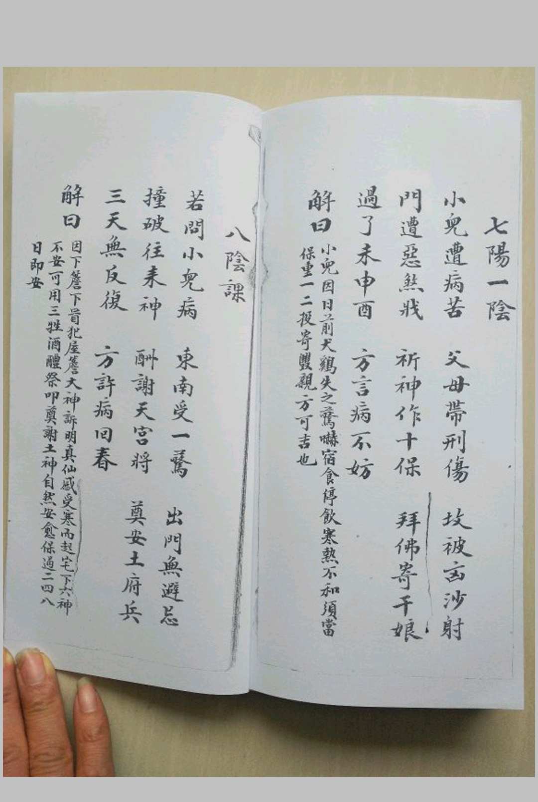 图片[10]中华古籍网-专注古书收集道门灵课中华古籍网-专注古书收集中华古籍网