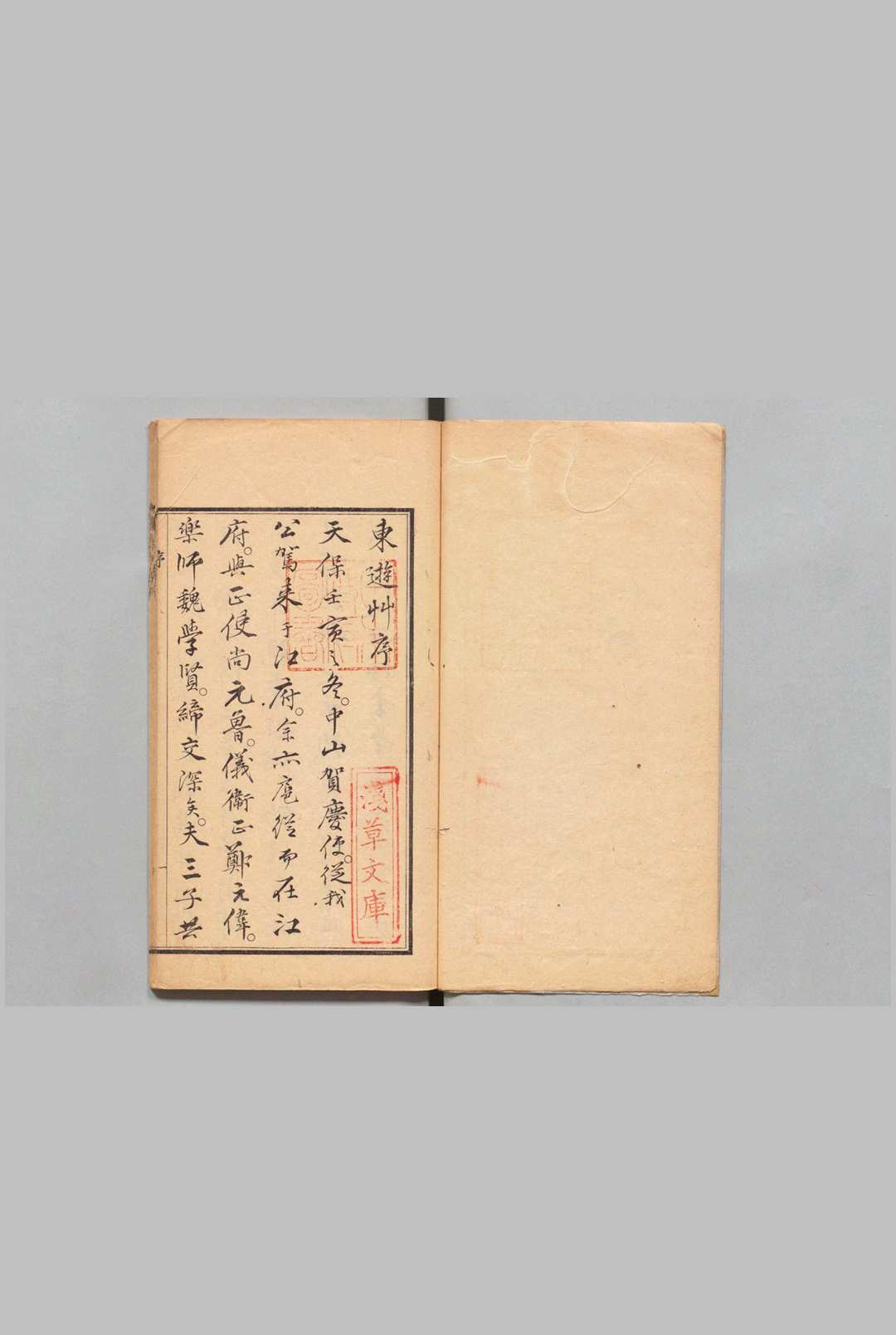 图片[2]中华古籍网-专注古书收集东游草 ３卷 郑元伟（清） 刊本 ,天保14年中华古籍网-专注古书收集中华古籍网