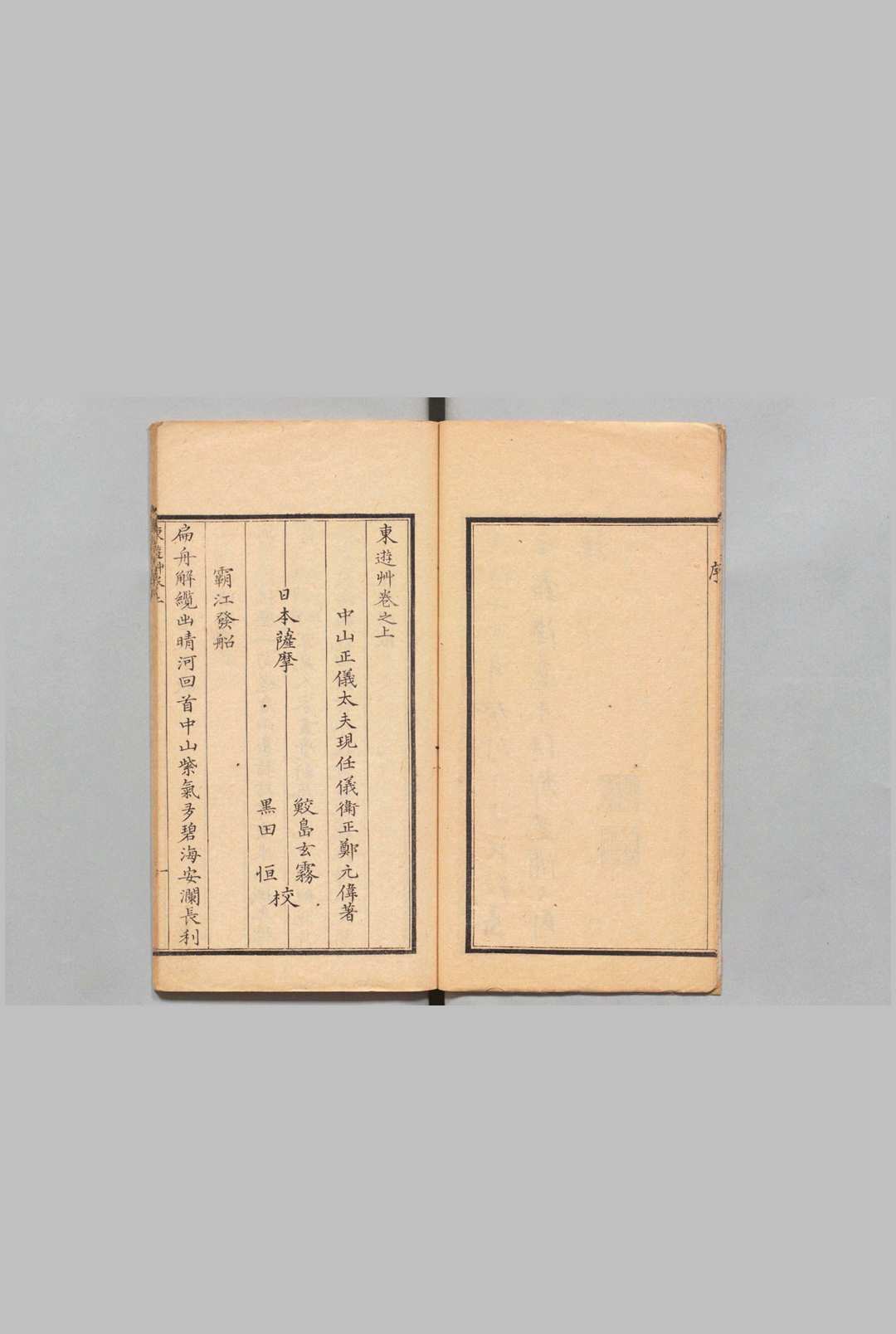 图片[3]中华古籍网-专注古书收集东游草 ３卷 郑元伟（清） 刊本 ,天保14年中华古籍网-专注古书收集中华古籍网