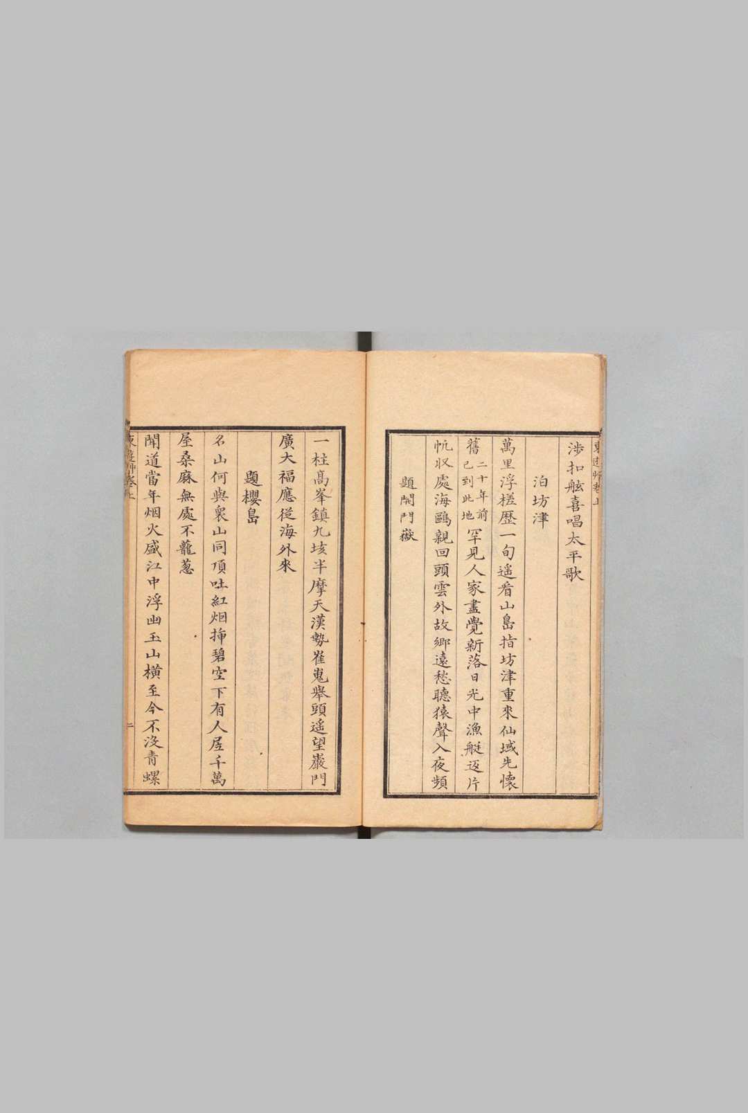图片[4]中华古籍网-专注古书收集东游草 ３卷 郑元伟（清） 刊本 ,天保14年中华古籍网-专注古书收集中华古籍网