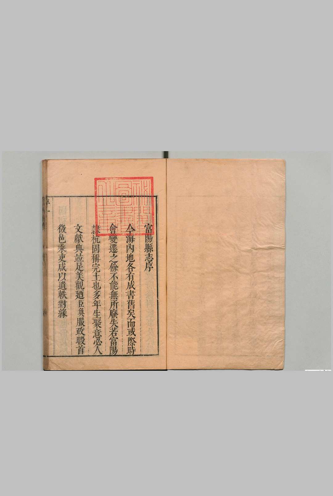 富阳县志 12卷 牛奂 清康熙12年中华古籍网-专注古书收集中华古籍网