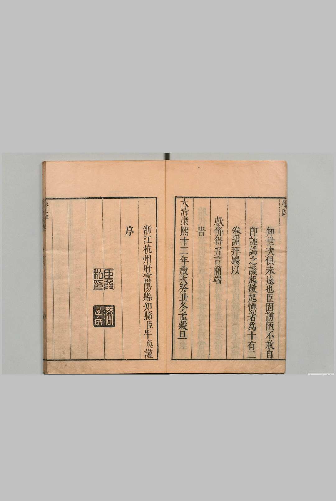 图片[2]中华古籍网-专注古书收集富阳县志 12卷 牛奂 清康熙12年中华古籍网-专注古书收集中华古籍网
