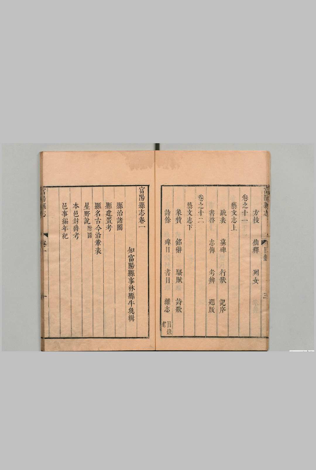 图片[4]中华古籍网-专注古书收集富阳县志 12卷 牛奂 清康熙12年中华古籍网-专注古书收集中华古籍网
