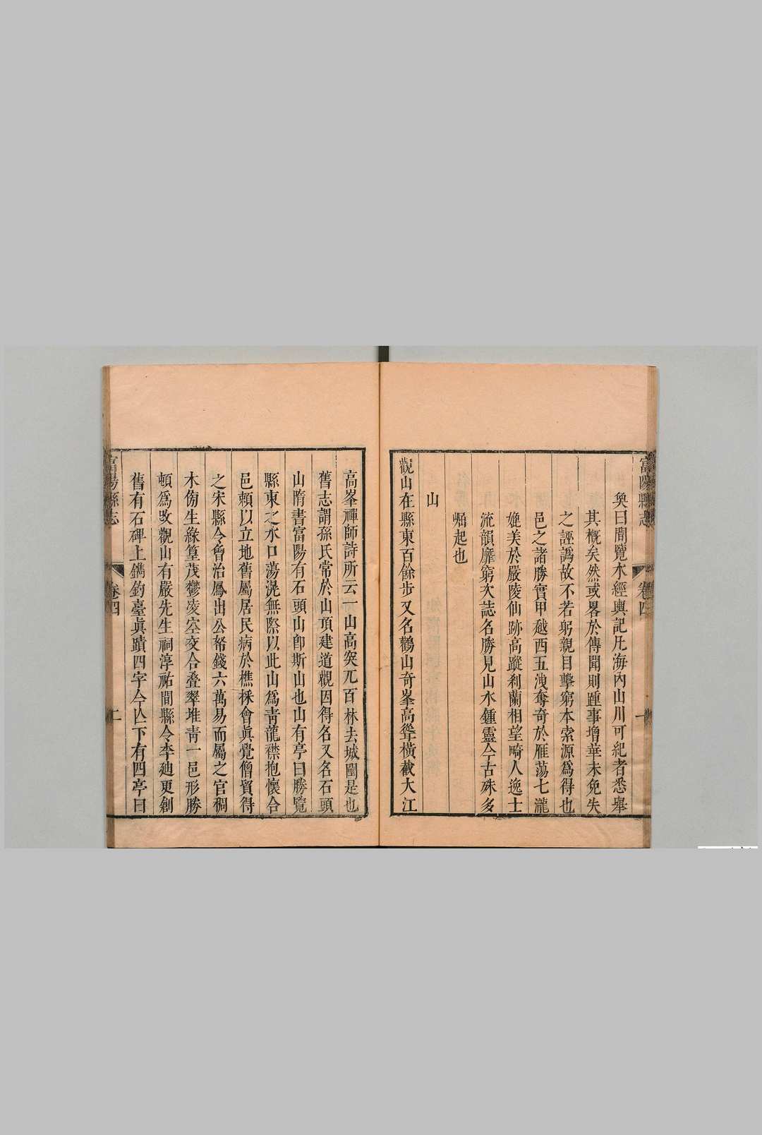 图片[8]中华古籍网-专注古书收集富阳县志 12卷 牛奂 清康熙12年中华古籍网-专注古书收集中华古籍网