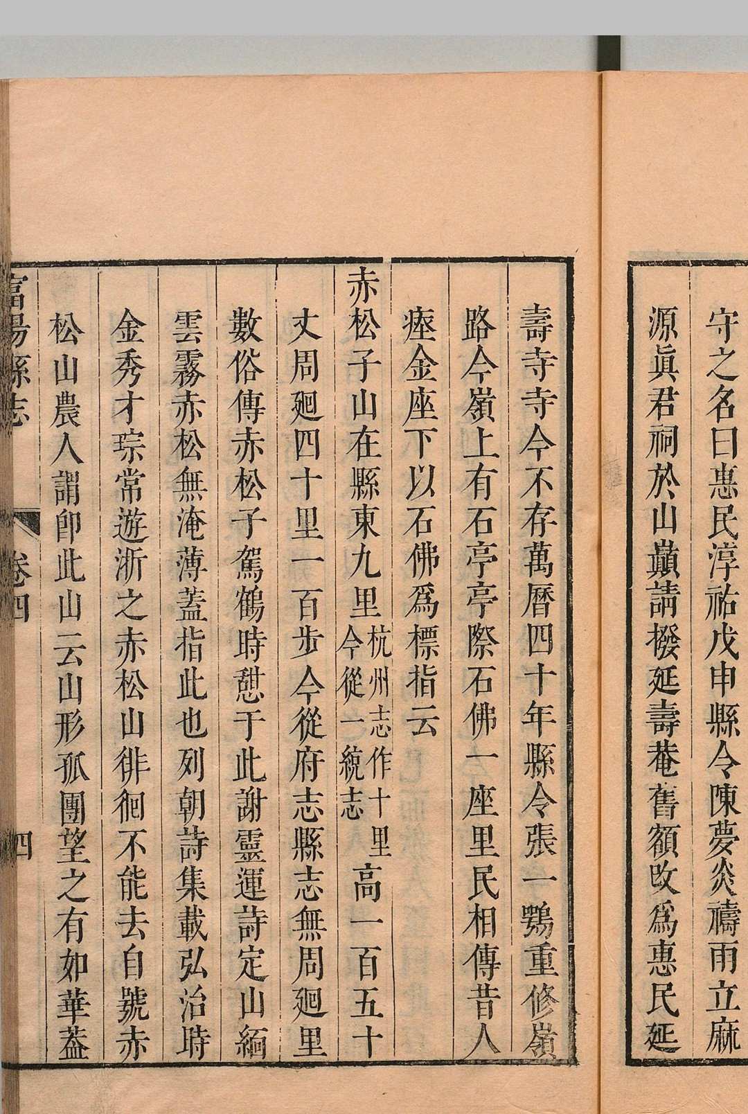 图片[9]中华古籍网-专注古书收集富阳县志 12卷 牛奂 清康熙12年中华古籍网-专注古书收集中华古籍网
