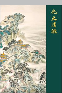 先天清微中华古籍网-专注古书收集中华古籍网