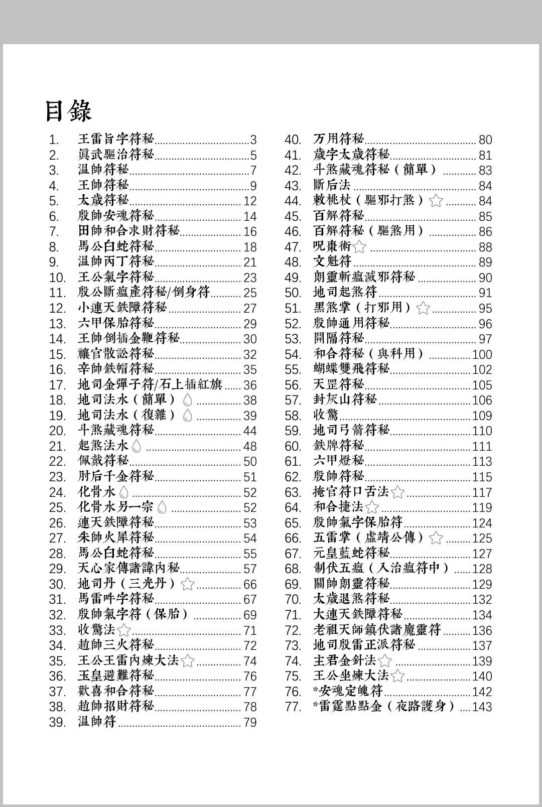 图片[2]中华古籍网-专注古书收集先天清微中华古籍网-专注古书收集中华古籍网