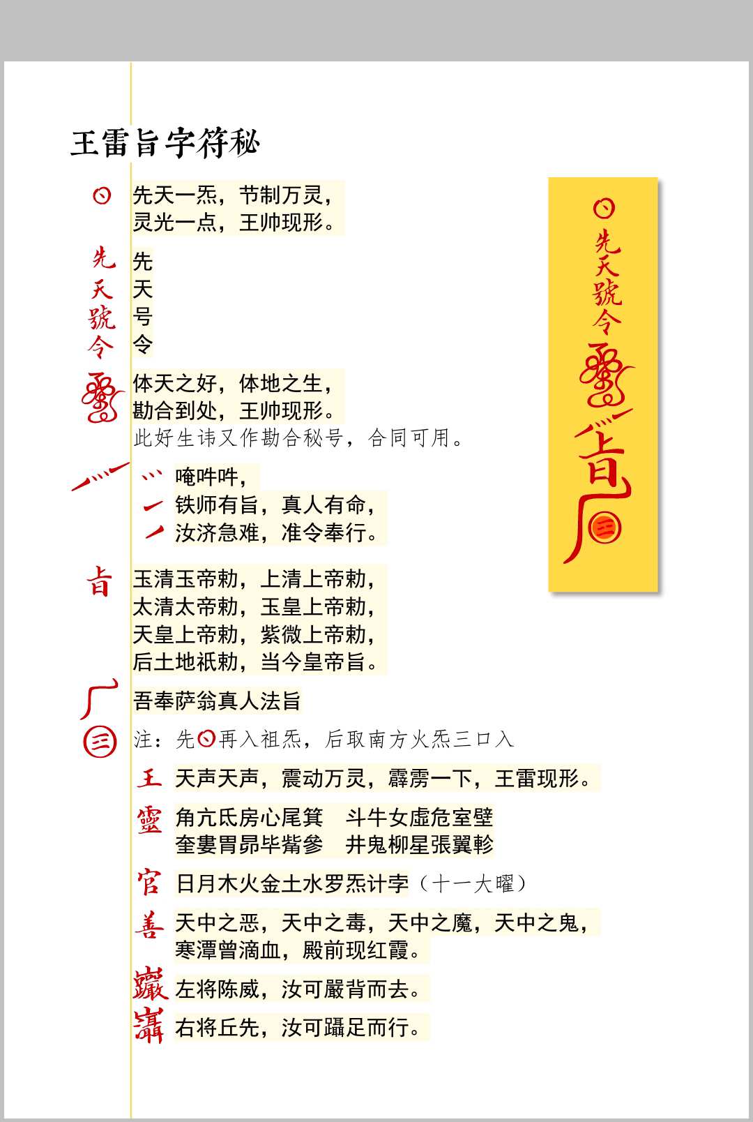 图片[6]中华古籍网-专注古书收集先天清微中华古籍网-专注古书收集中华古籍网