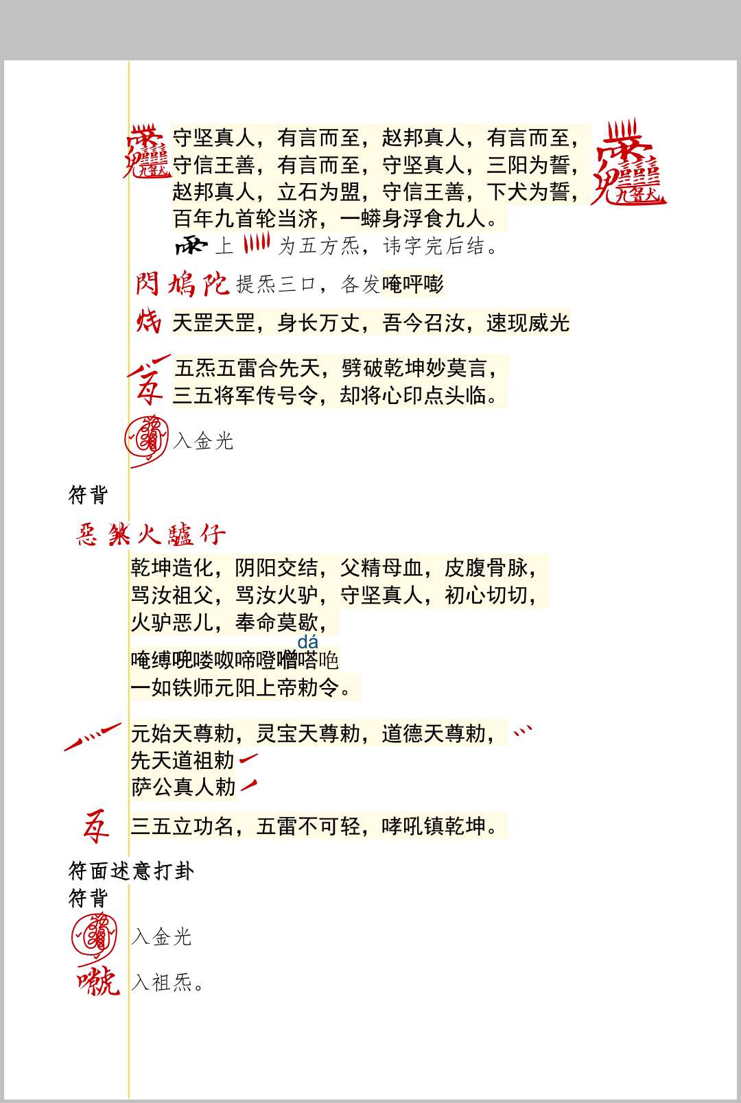 图片[4]中华古籍网-专注古书收集先天清微中华古籍网-专注古书收集中华古籍网