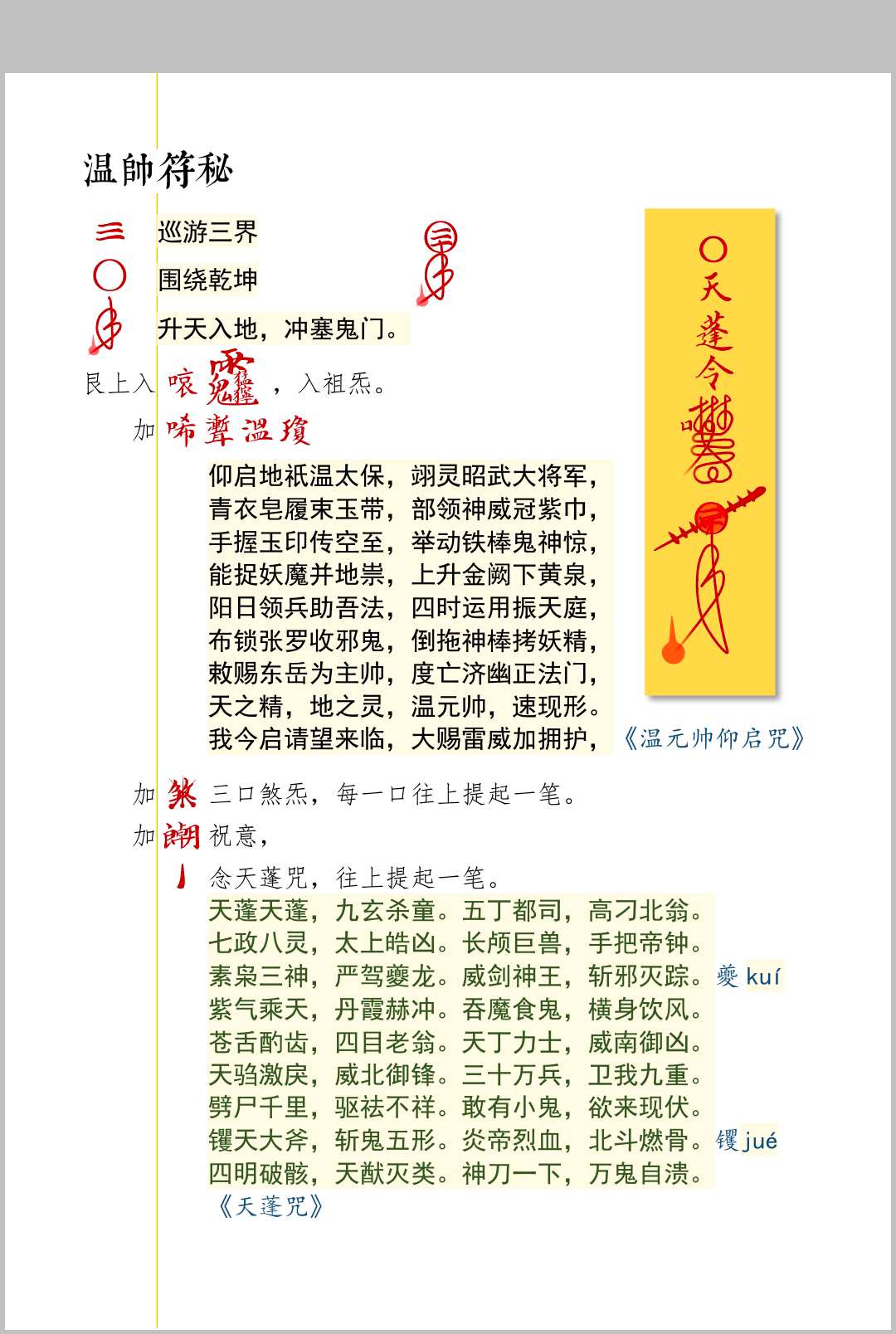 图片[3]中华古籍网-专注古书收集先天清微中华古籍网-专注古书收集中华古籍网