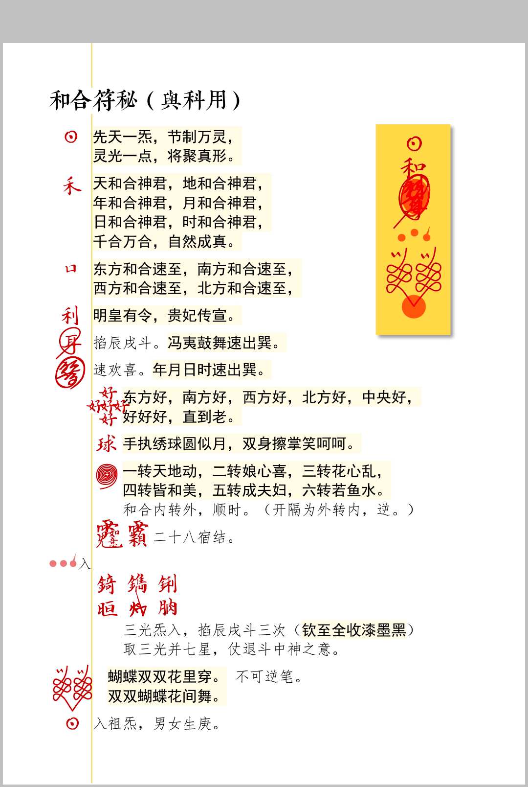 图片[8]中华古籍网-专注古书收集先天清微中华古籍网-专注古书收集中华古籍网