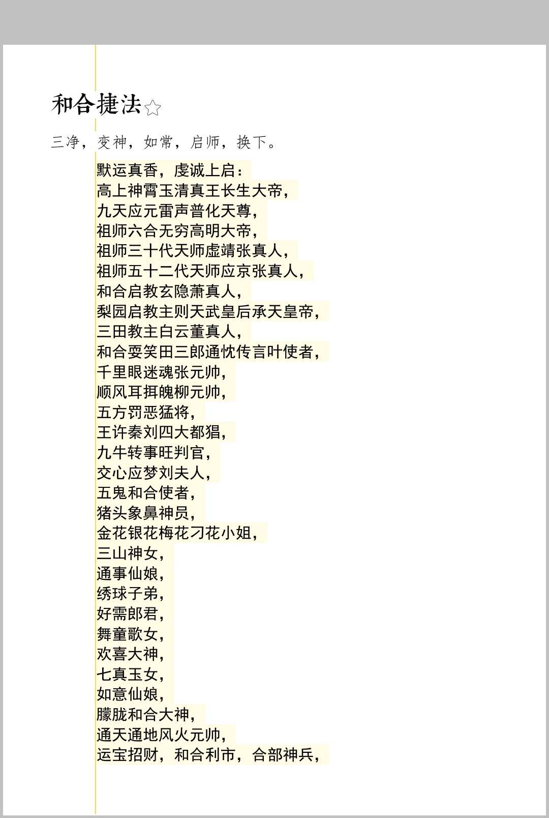 图片[7]中华古籍网-专注古书收集先天清微中华古籍网-专注古书收集中华古籍网