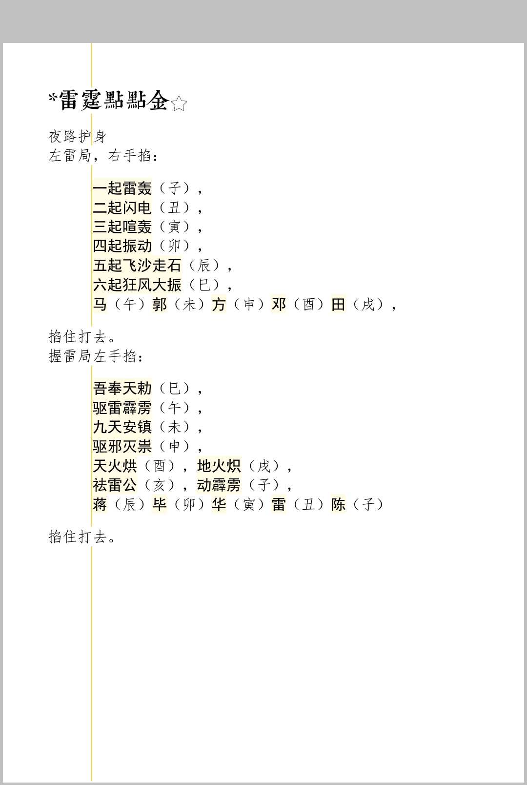 图片[9]中华古籍网-专注古书收集先天清微中华古籍网-专注古书收集中华古籍网