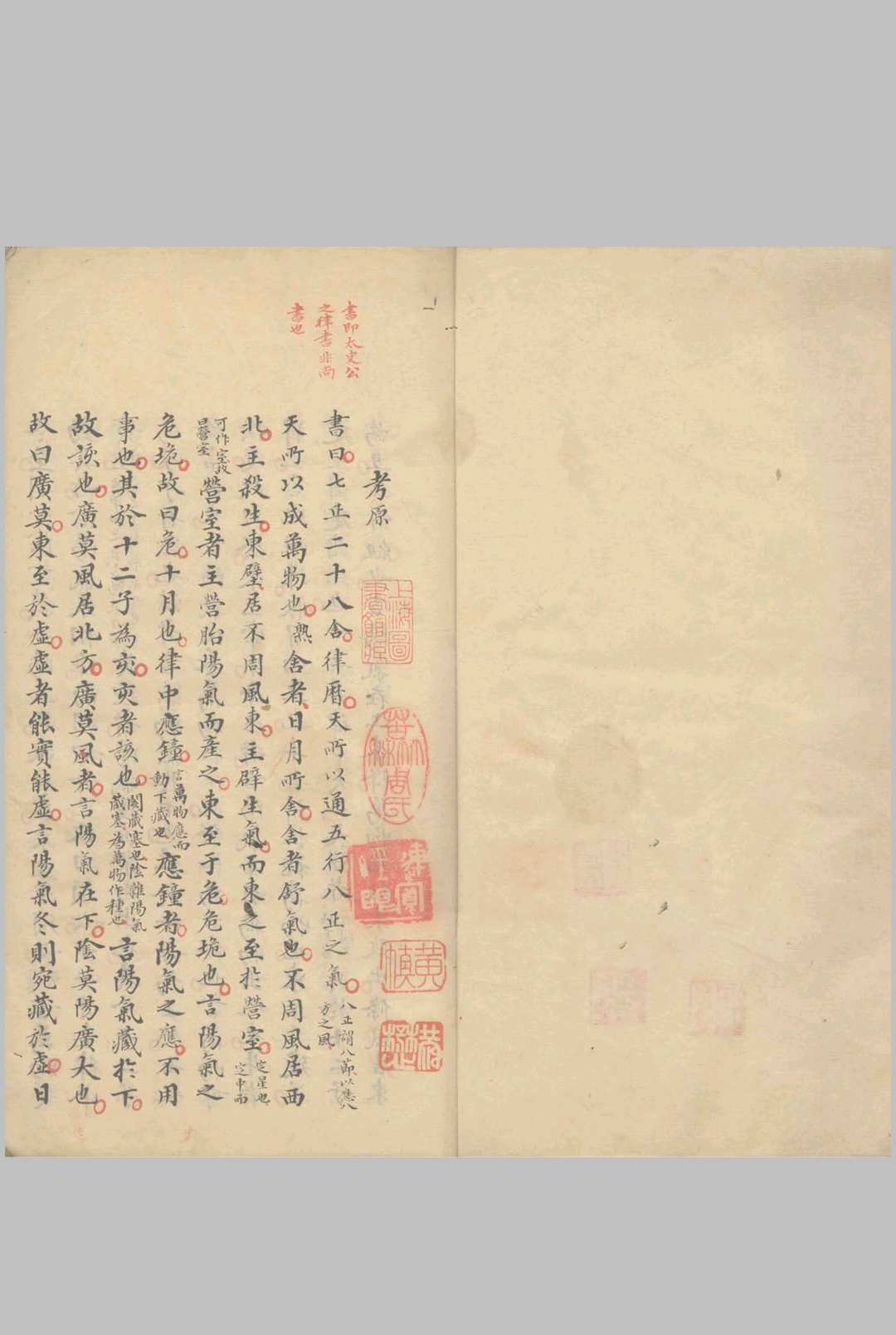 图片[3]中华古籍网-专注古书收集择日篇 不分卷中华古籍网-专注古书收集中华古籍网