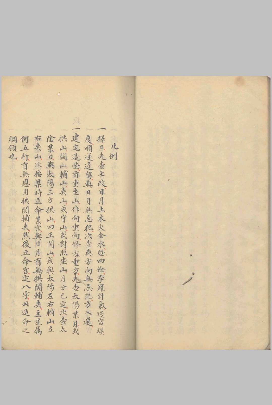 图片[7]中华古籍网-专注古书收集择日篇 不分卷中华古籍网-专注古书收集中华古籍网
