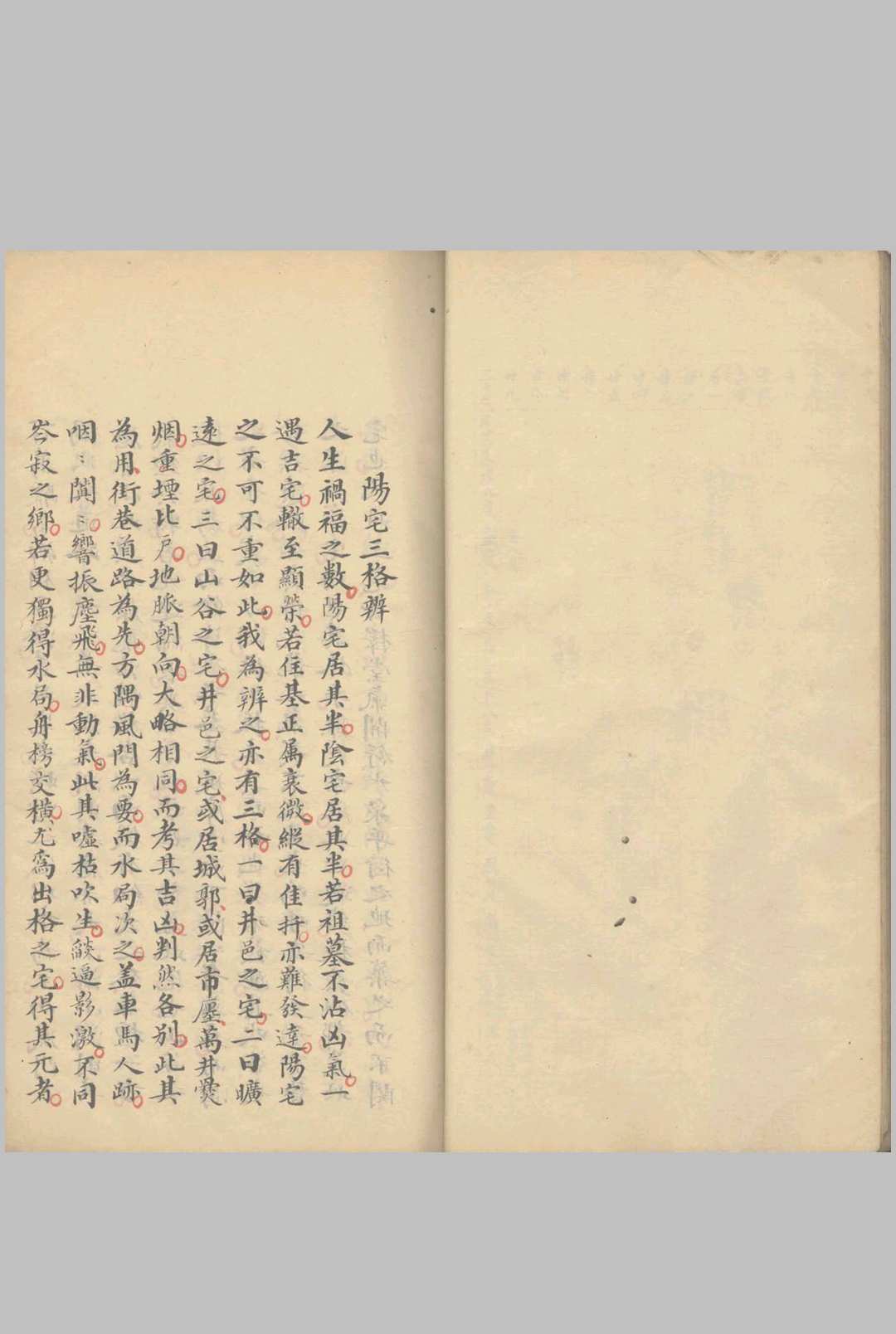 图片[8]中华古籍网-专注古书收集择日篇 不分卷中华古籍网-专注古书收集中华古籍网