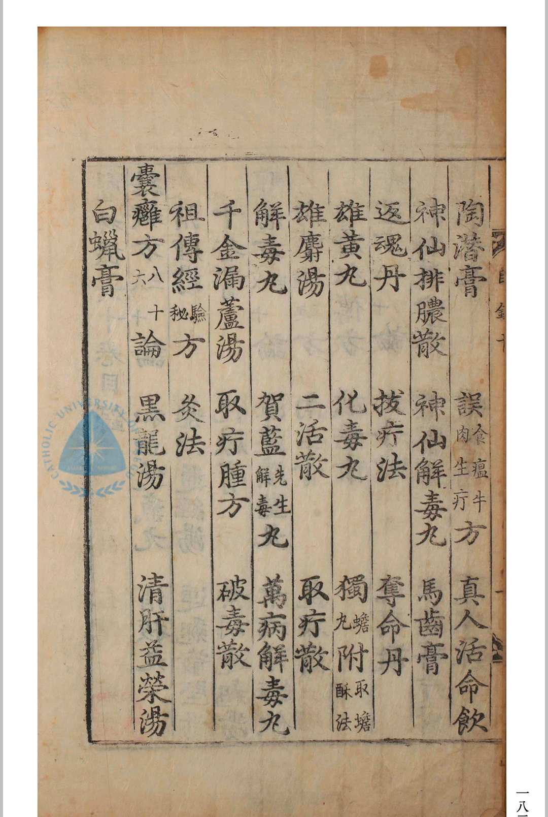 图片[2]中华古籍网-专注古书收集医林撮要 石印本（存第10、11卷：妇人, 经候, 求嗣, 胎前等）（1676年，作者 杨礼寿，大邱天主教大学藏）中华古籍网-专注古书收集中华古籍网