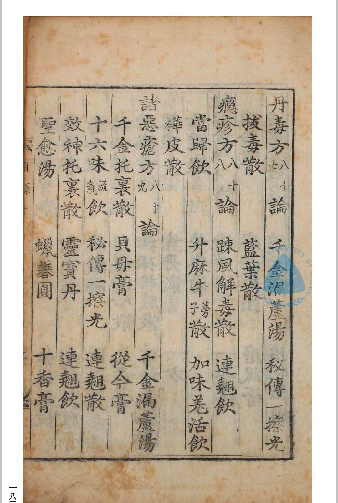 图片[3]中华古籍网-专注古书收集医林撮要 石印本（存第10、11卷：妇人, 经候, 求嗣, 胎前等）（1676年，作者 杨礼寿，大邱天主教大学藏）中华古籍网-专注古书收集中华古籍网