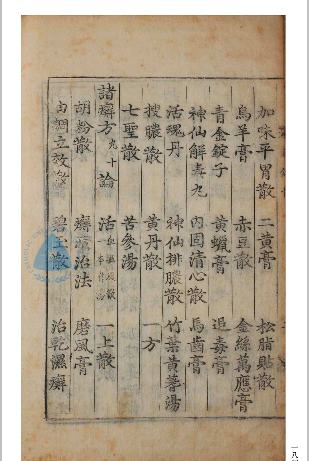 图片[4]中华古籍网-专注古书收集医林撮要 石印本（存第10、11卷：妇人, 经候, 求嗣, 胎前等）（1676年，作者 杨礼寿，大邱天主教大学藏）中华古籍网-专注古书收集中华古籍网
