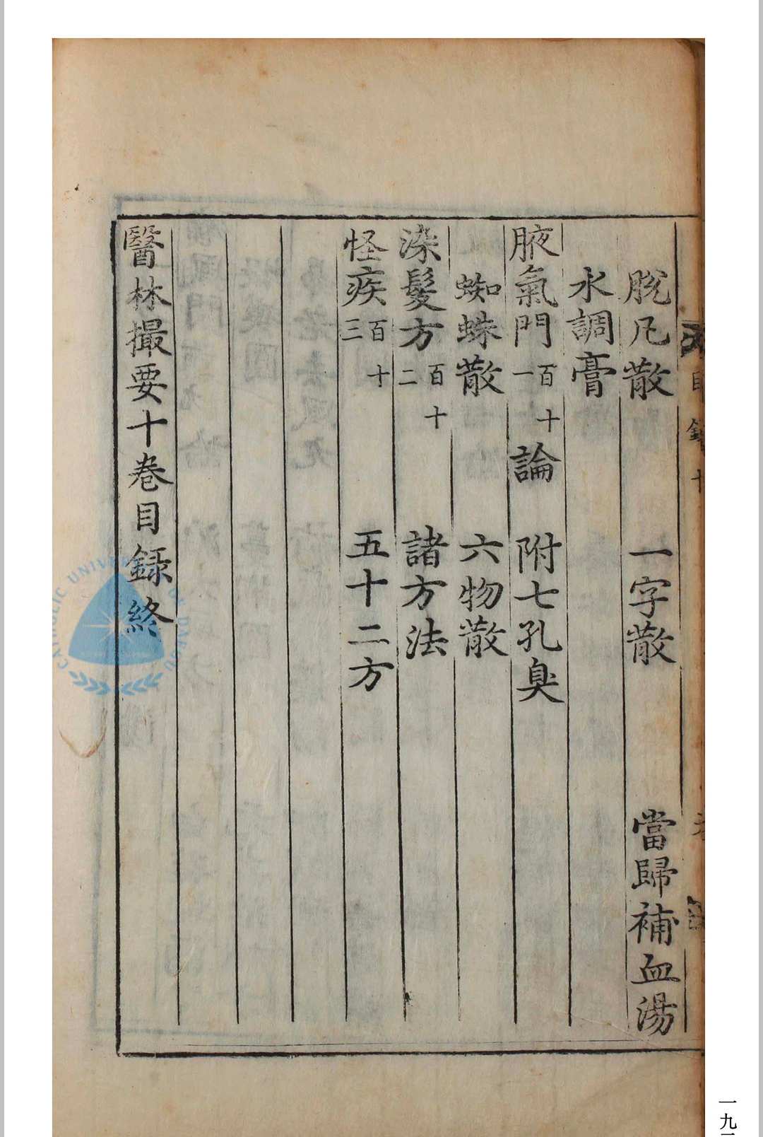图片[5]中华古籍网-专注古书收集医林撮要 石印本（存第10、11卷：妇人, 经候, 求嗣, 胎前等）（1676年，作者 杨礼寿，大邱天主教大学藏）中华古籍网-专注古书收集中华古籍网