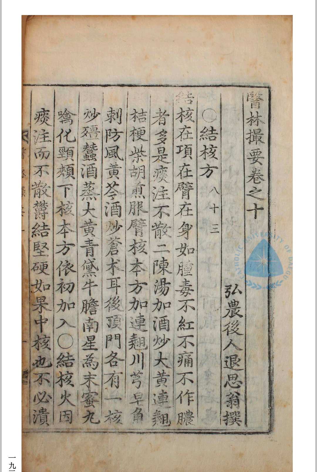 图片[6]中华古籍网-专注古书收集医林撮要 石印本（存第10、11卷：妇人, 经候, 求嗣, 胎前等）（1676年，作者 杨礼寿，大邱天主教大学藏）中华古籍网-专注古书收集中华古籍网