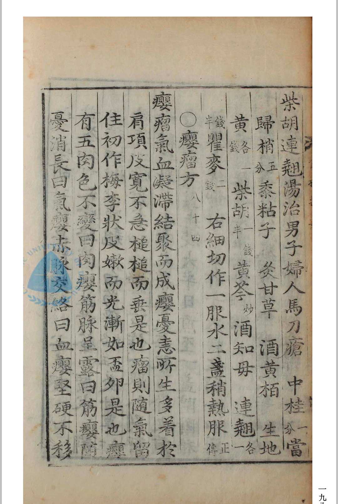 图片[8]中华古籍网-专注古书收集医林撮要 石印本（存第10、11卷：妇人, 经候, 求嗣, 胎前等）（1676年，作者 杨礼寿，大邱天主教大学藏）中华古籍网-专注古书收集中华古籍网