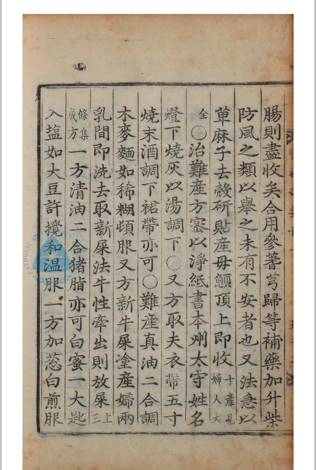 图片[9]中华古籍网-专注古书收集医林撮要 石印本（存第10、11卷：妇人, 经候, 求嗣, 胎前等）（1676年，作者 杨礼寿，大邱天主教大学藏）中华古籍网-专注古书收集中华古籍网