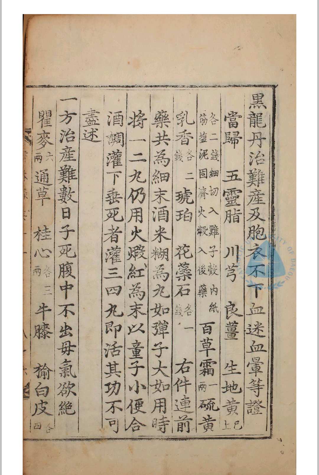 图片[7]中华古籍网-专注古书收集医林撮要 石印本（存第10、11卷：妇人, 经候, 求嗣, 胎前等）（1676年，作者 杨礼寿，大邱天主教大学藏）中华古籍网-专注古书收集中华古籍网