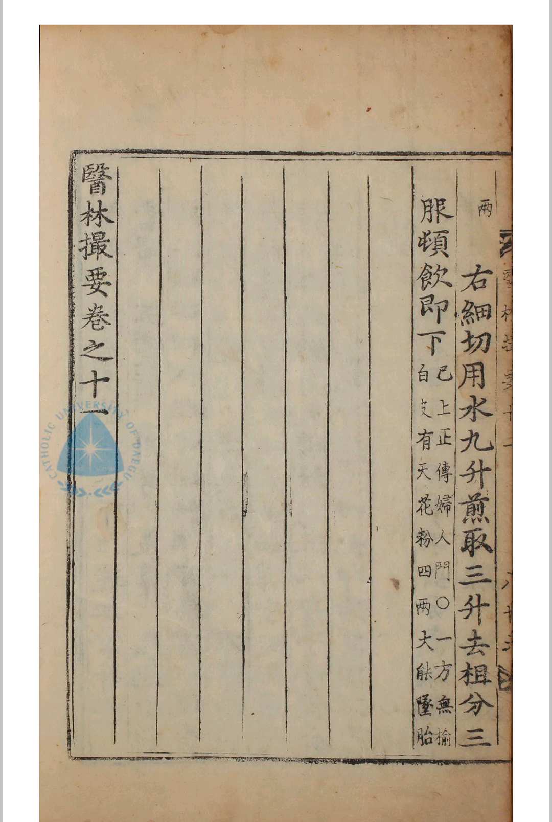 图片[10]中华古籍网-专注古书收集医林撮要 石印本（存第10、11卷：妇人, 经候, 求嗣, 胎前等）（1676年，作者 杨礼寿，大邱天主教大学藏）中华古籍网-专注古书收集中华古籍网
