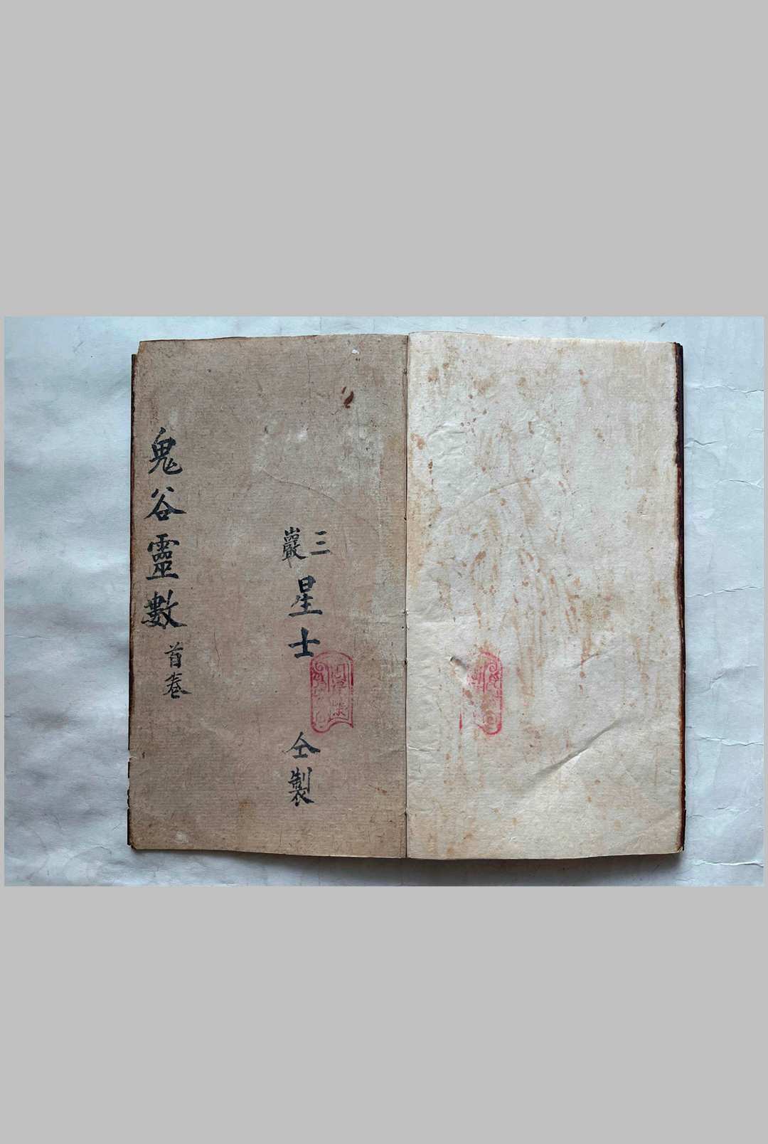图片[6]中华古籍网-专注古书收集《八卦鬼谷数》中华古籍网-专注古书收集中华古籍网