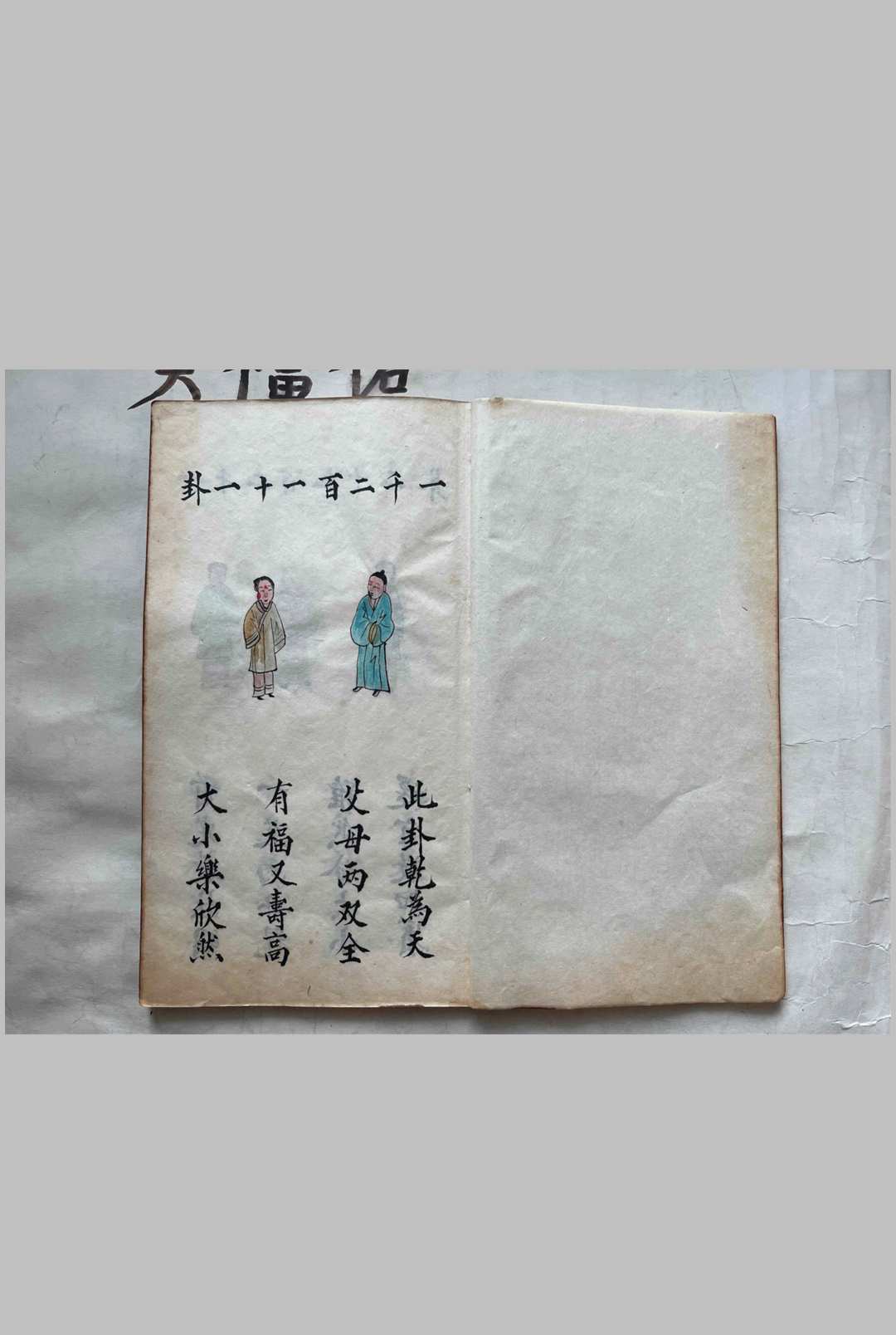 图片[7]中华古籍网-专注古书收集《八卦鬼谷数》中华古籍网-专注古书收集中华古籍网