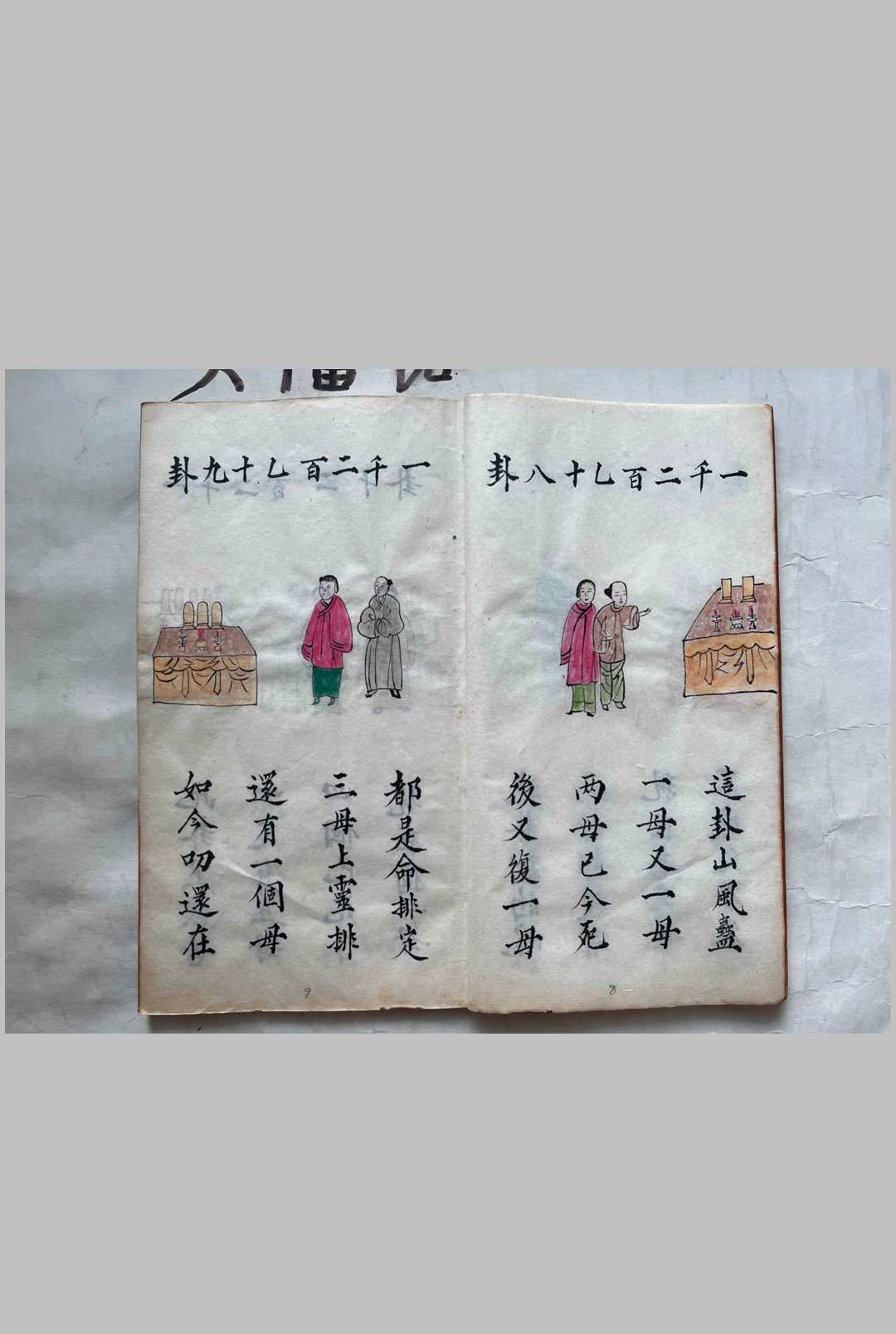 图片[9]中华古籍网-专注古书收集《八卦鬼谷数》中华古籍网-专注古书收集中华古籍网
