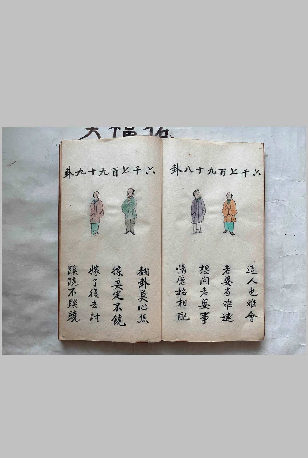 图片[8]中华古籍网-专注古书收集《八卦鬼谷数》中华古籍网-专注古书收集中华古籍网