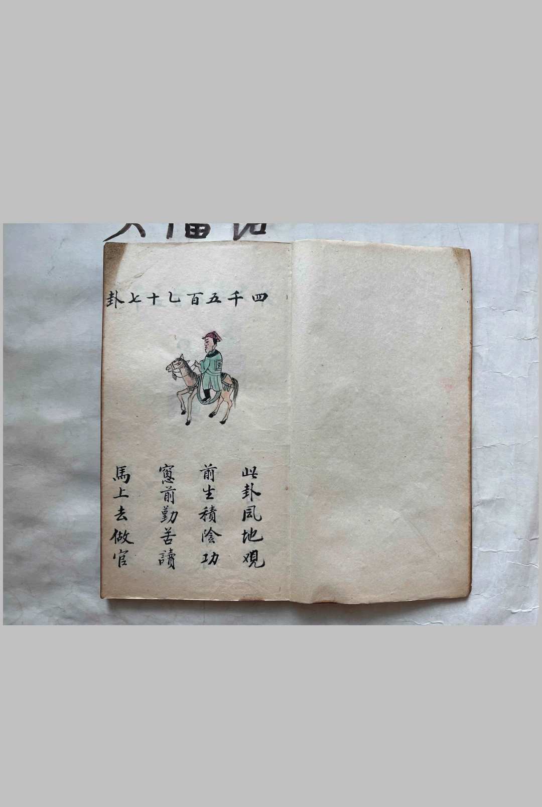 图片[11]中华古籍网-专注古书收集《八卦鬼谷数》中华古籍网-专注古书收集中华古籍网
