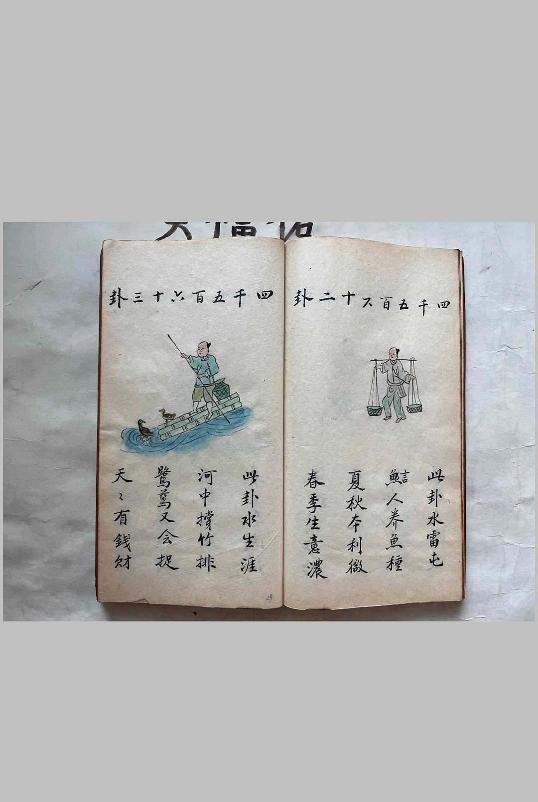 图片[14]中华古籍网-专注古书收集《八卦鬼谷数》中华古籍网-专注古书收集中华古籍网