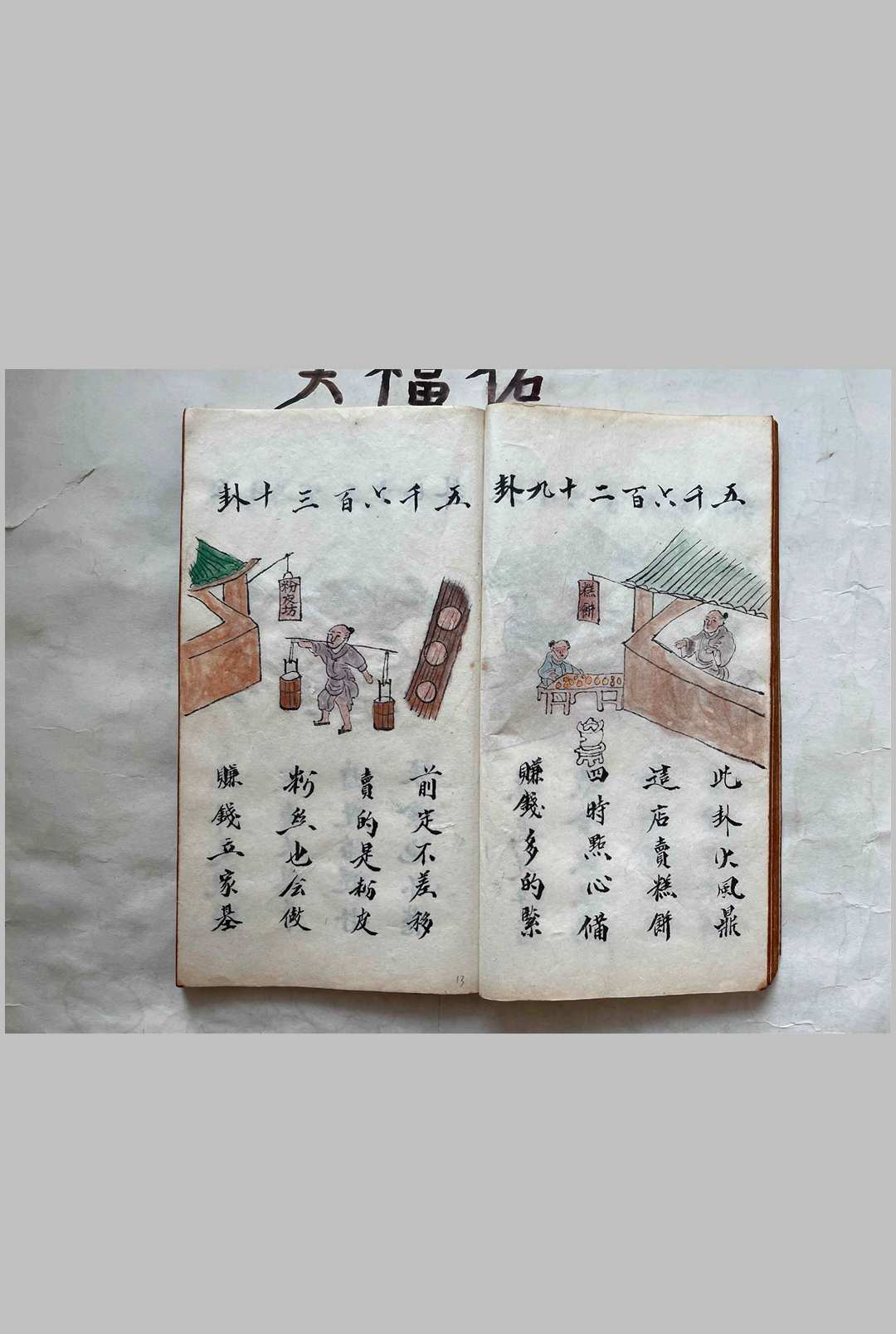 图片[16]中华古籍网-专注古书收集《八卦鬼谷数》中华古籍网-专注古书收集中华古籍网